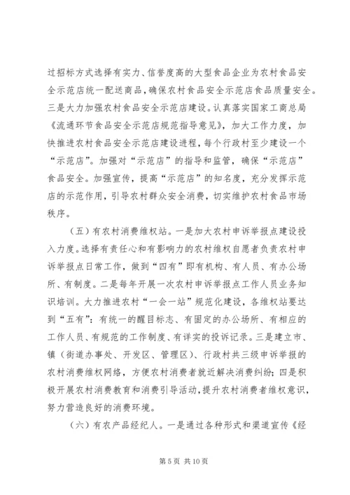 落实农村市场主体七有工程方案.docx