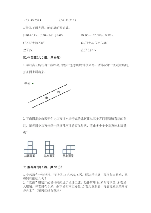 苏教版小学四年级上册数学期末卷精品【易错题】.docx