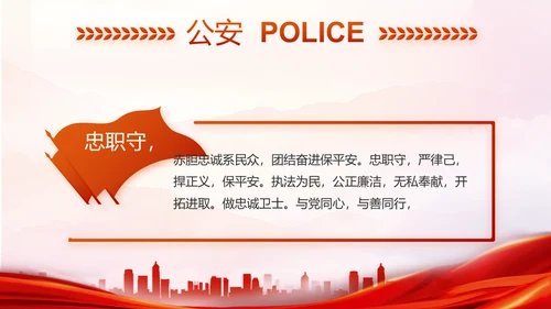 红色大气人民公安警察工作总结PPT