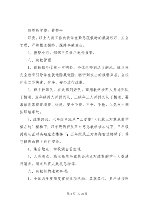 金龙小学防震应急疏散演练方案.docx