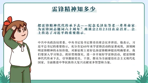 绿色学雷锋树新风中国青年志愿者服务日带内容PPT