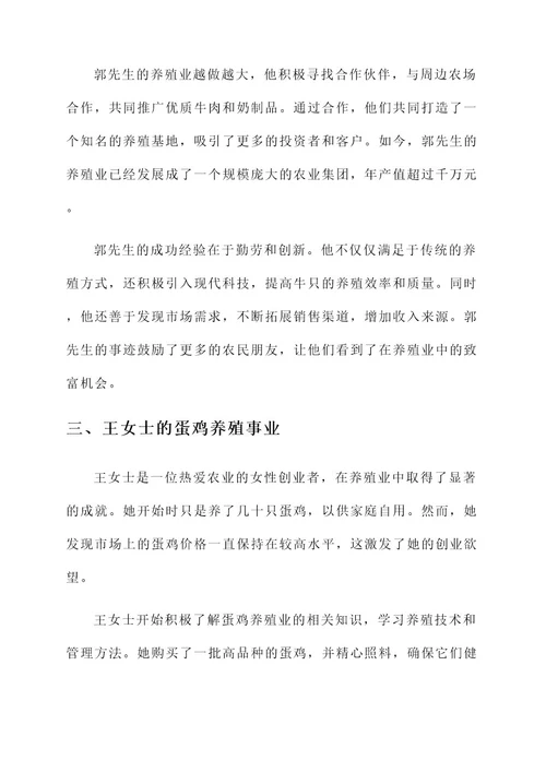 养殖业勤劳致富事迹材料