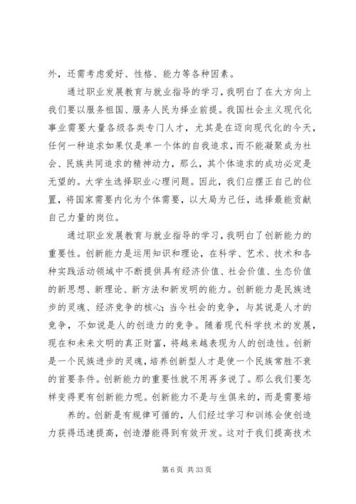 职业发展教育学习体会 (2).docx