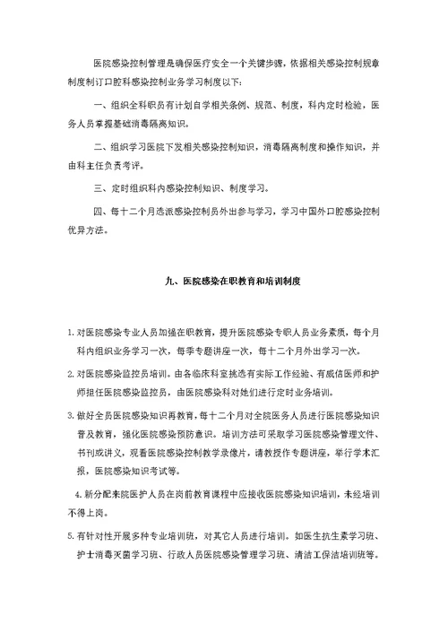 口腔科管理核心制度