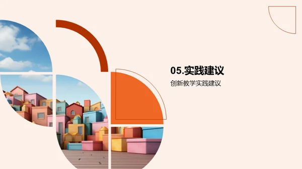 创新儿童教学策略