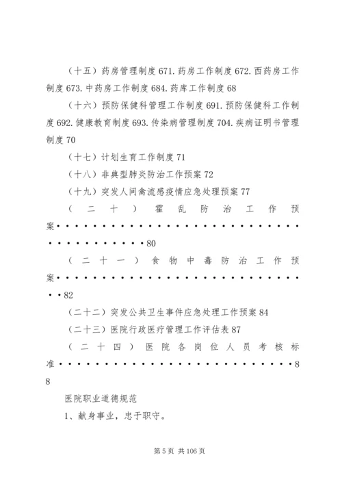 二级医院规章制度.docx