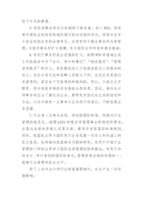 谈谈加入WTO对我国企业营销的影响论文.docx