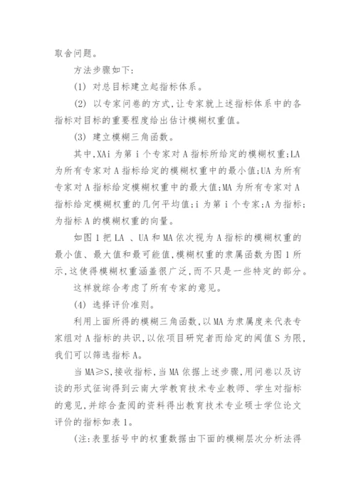 教育技术专业硕士学位论文优选论文.docx