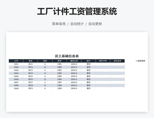 工厂计件工资管理系统