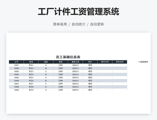 工厂计件工资管理系统