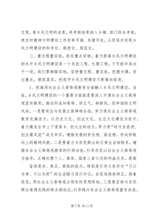 乡风文明建设工作汇报材料.docx