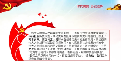 两个确立的决定性意义党支部党课PPT课件
