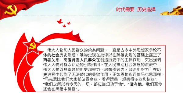 两个确立的决定性意义党支部党课PPT课件