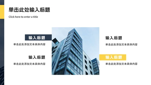 实景撞色商业计划书ppt模板