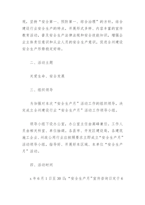 安全月工作计划方案(精选7篇).docx