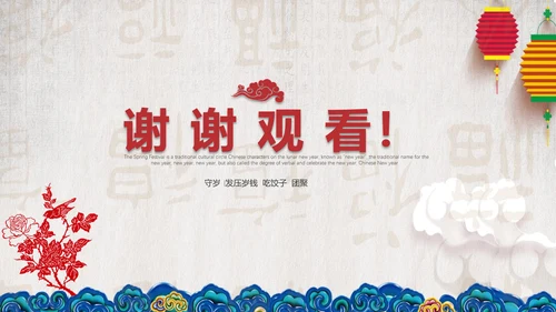 典雅中国风春节习俗传统文化PPT课件