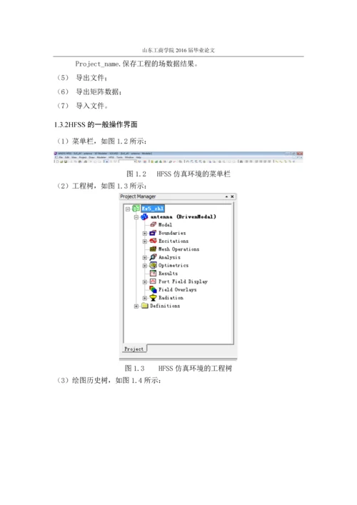 HFSS贴片天线仿真--毕业论文.docx