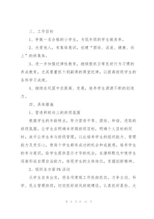 小学六年级下学期班主任工作计划【五篇】.docx