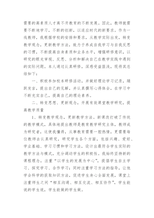 校本研修总结报告.docx