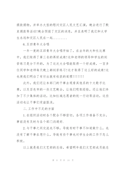 学生会文艺部的工作心得五篇.docx