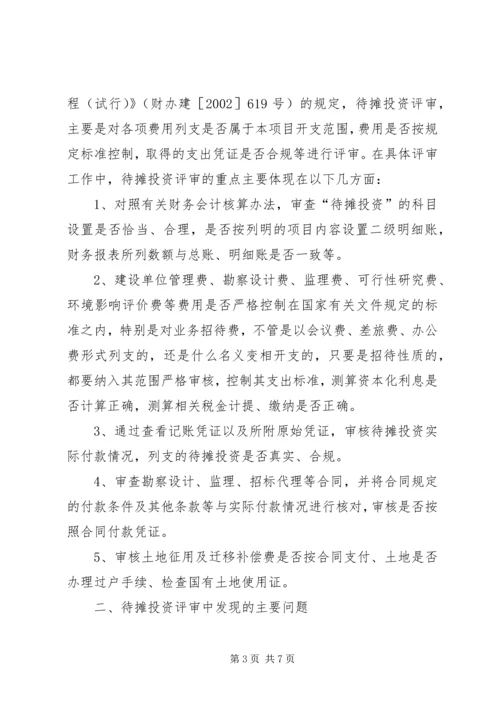 财政投资项目评审方案 (2).docx