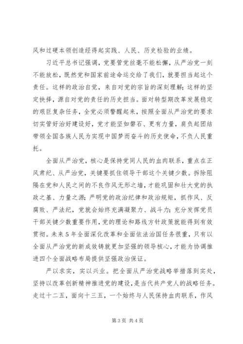 从严治党铸就坚强领导核心.docx