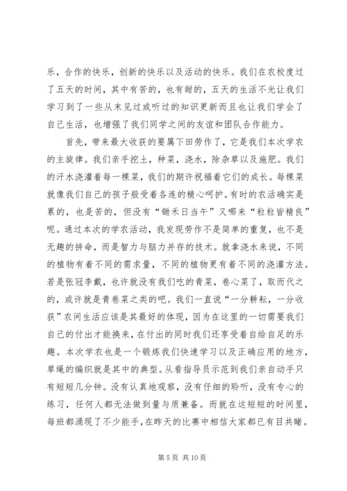 学农活动的心得体会 (2).docx