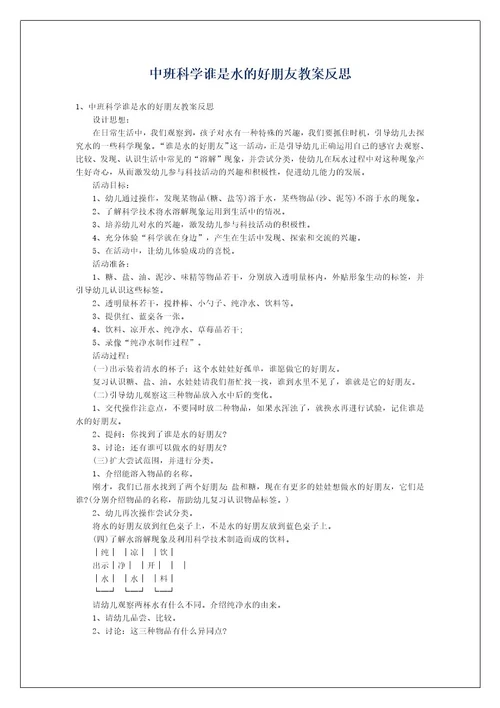 中班科学谁是水的好朋友教案反思