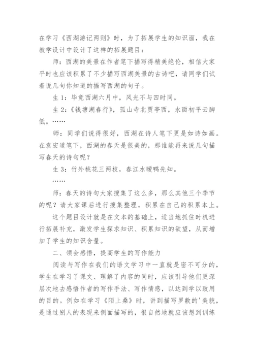 语文教学中的知识拓展与能力迁移初探的论文.docx