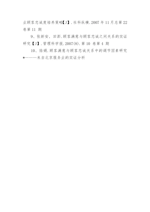 服务业论文开题报告.docx