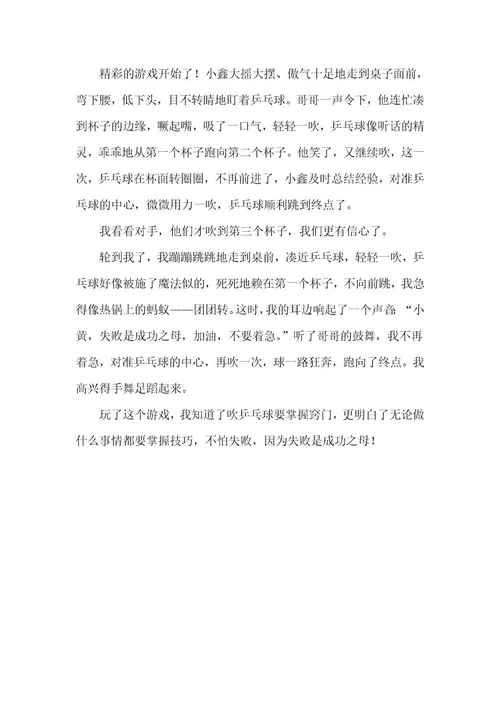 2023年吹乒乓球比赛作文ppt9篇(优秀)