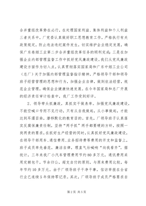 烟草企业党风廉正建设经验材料.docx