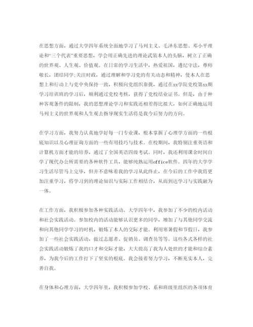 精编推送五篇毕业登记表自我鉴定经典参考范文.docx