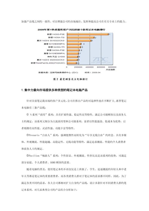 专业笔记本电脑调研综合报告.docx