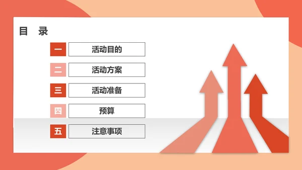 红色简约风公司年会活动策划方案PPT模板
