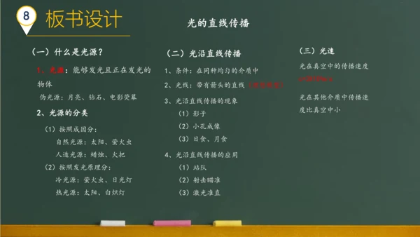 4.1光的直线传播 课件 (共57张PPT) 2023-2024学年人教版物理八年级上学期