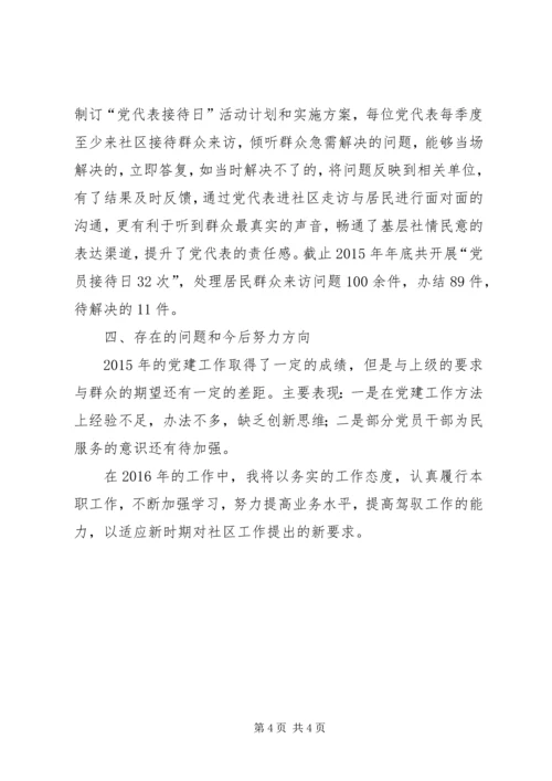 社区基层党建工作汇报 (2).docx