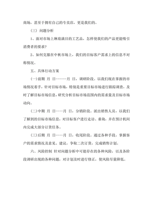 月饼营销策划书怎么写