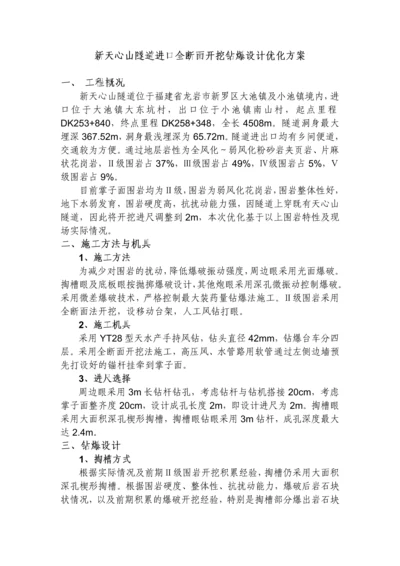 全断面爆破设计(优化).docx