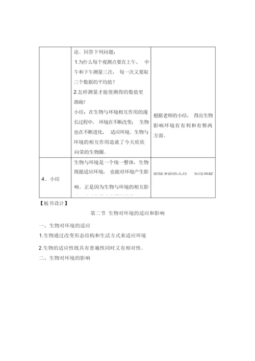 《生物对环境的适应和影响》教案101131.docx