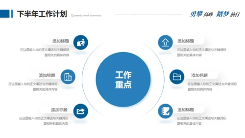 追求目标坚持不懈奋斗通用PPT模板