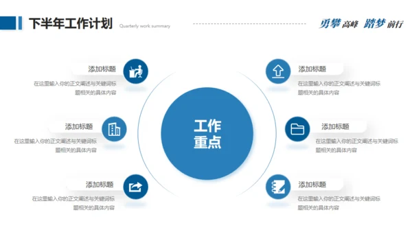 追求目标坚持不懈奋斗通用PPT模板