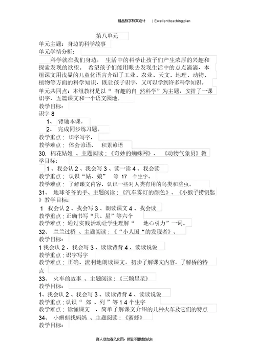 一年级语文下第八单元教学设计新部编版