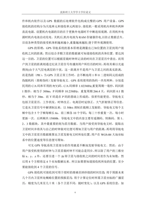 导航信号发生器毕业设计.docx