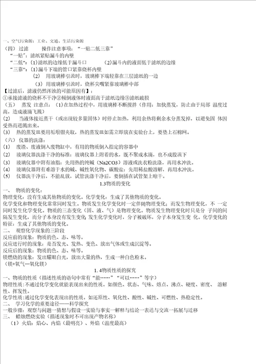 粤教版九年级化学重点知识点总结