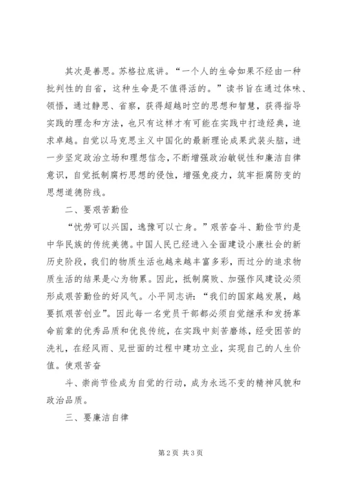 学习反腐倡廉的心得体会 (2).docx