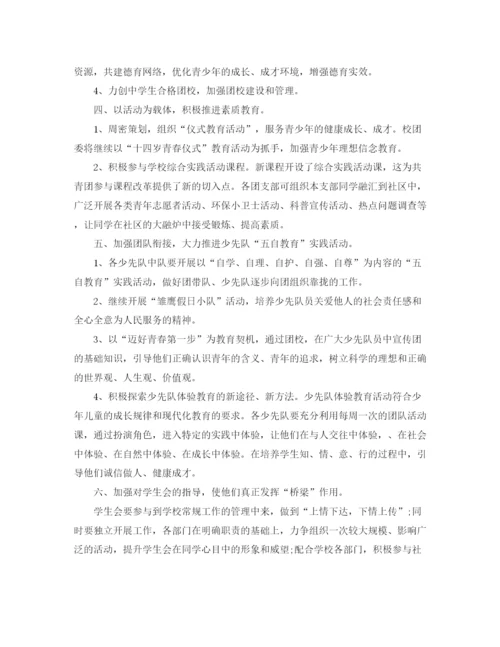 精编之团委书记工作计划范文.docx