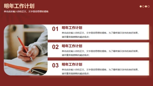 红色互创辉煌未来可期工作总结通用PPT