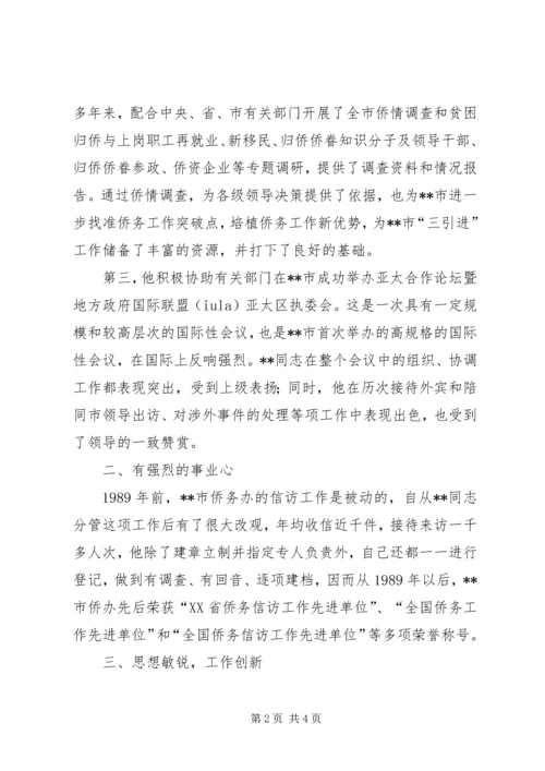 全国侨务工作先进个人事迹材料 (2).docx