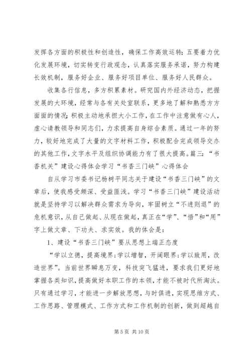 书香进机关心得体会.docx